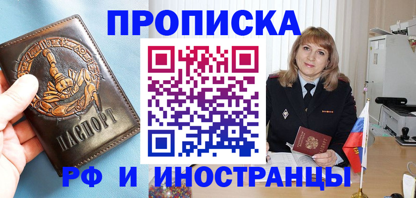 прописка в Губкине